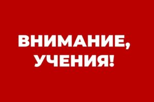 В Приволжском районе Астраханской области пройдут учения
