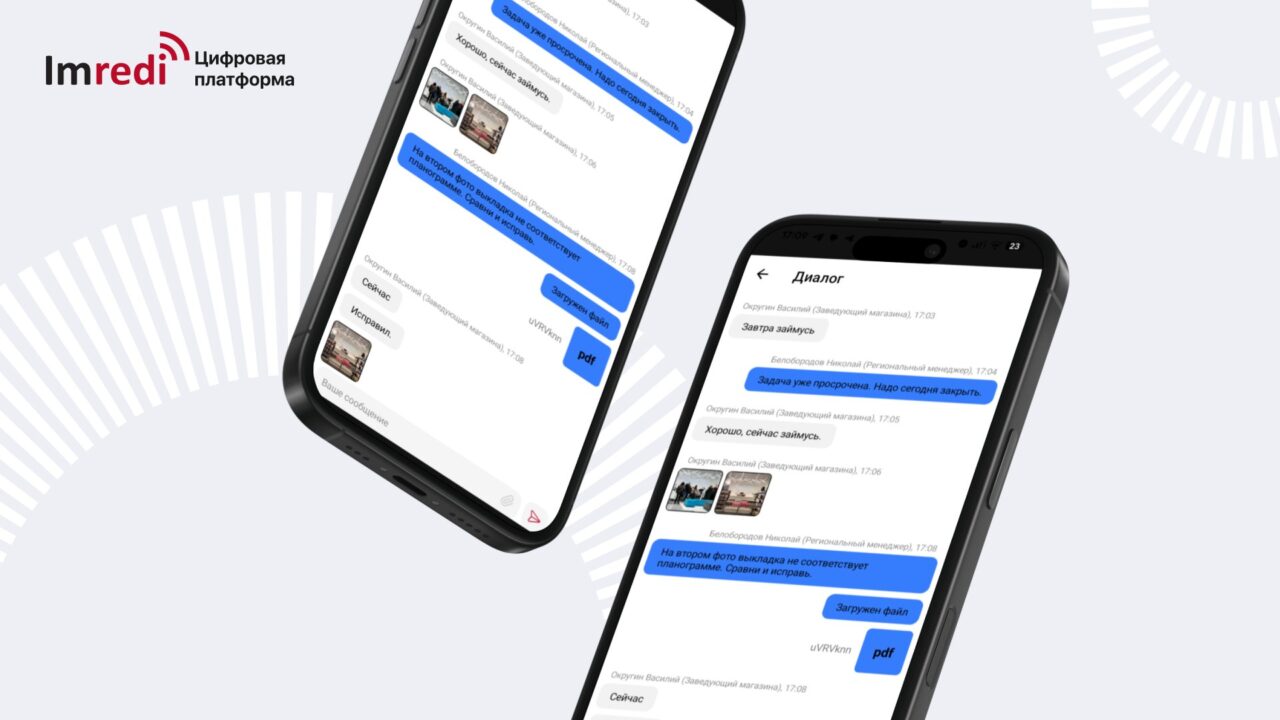 Актуальное предложение Imredi для цифровизации розничных сетей позволит отказаться от ненадежных мессенджеров