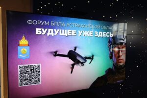 Участниками первого форума БПЛА в Астраханской области станут 1200 студентов