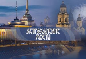 Второй Всероссийский фестиваль современной музыки «Астраханские мосты»–2026 представит концертную программу