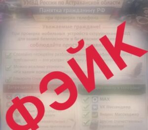 В Астраханской области опровергли новость о массовой проверке телефонов и приложений