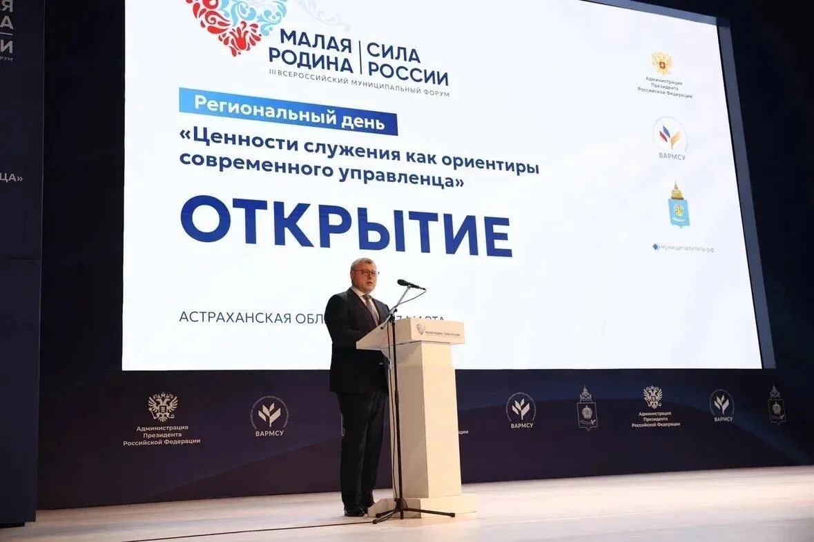 Игорь Бабушкин выступил на III Всероссийском муниципальном форуме в Астрахани