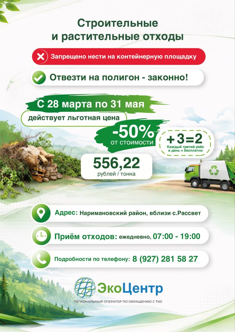 «ЭкоЦентр» запускает беспрецедентную акцию по приему растительных и строительных отходов