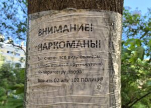 Под Астраханью работала целая нарколаборатория