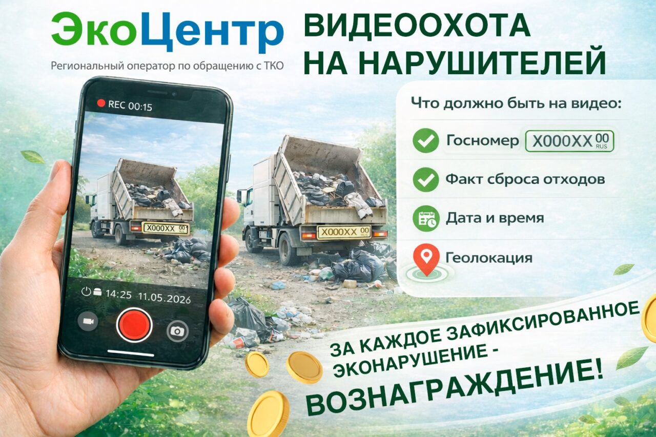 Стань народным экорепортёром и получи вознаграждение!