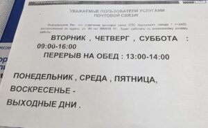 Отделения «Почты России» в Астраханской области сокращают дни работы
