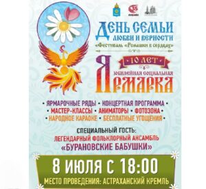 При поддержке Лукойла на День семьи в Астрахани выступят «Бурановские бабушки»