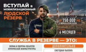 Астраханцы могут вступить в мобилизационный людской резерв