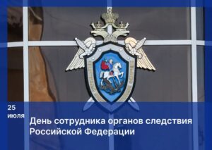 Игорь Мартынов поздравил сотрудников и ветеранов следствия с профессиональным праздником