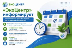 В Астрахани изменится график приема граждан по вопросам обращения с ТКО