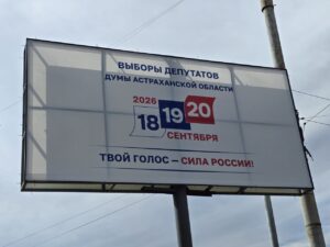 Как проголосовать на дому на выборах в Госдуму РФ и Думу Астраханской области