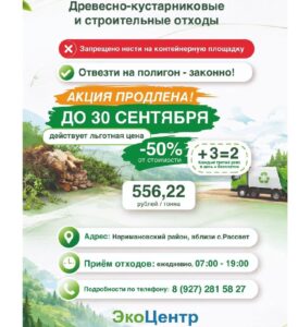 В Астраханской области можно вывезти строительные и древесные отходы со скидкой: почему это важно