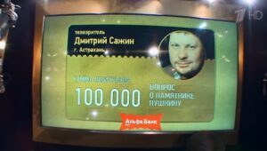 Житель Астрахани обыграл знатоков в легендарной программе «Что? Где? Когда?»